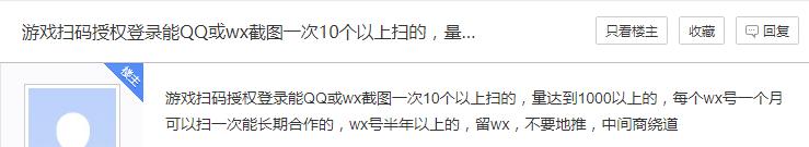 揭秘灰产：那些靠微信扫码暴富的代理们，究竟靠什么赚钱？ 3