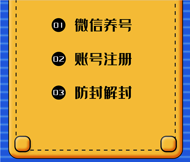 2020全新微信养号、注册、防封解封方法 2