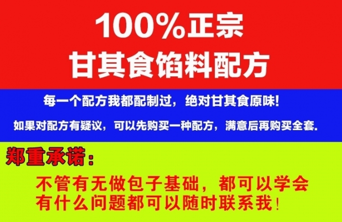 甘其食包子配方、包子馅制作发面工艺流程 1