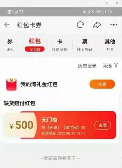 淘宝天猫赔付项目：无需引流，单笔利润100-500元，利用规则漏洞赚 6