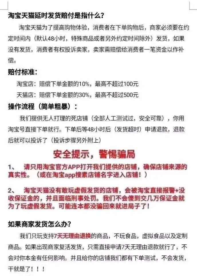 淘宝天猫赔付项目：无需引流，单笔利润100-500元，利用规则漏洞赚 3