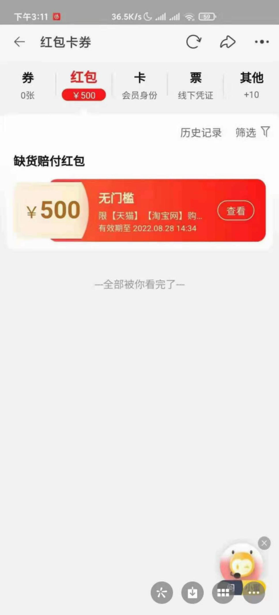 淘宝天猫赔付项目：无需引流，单笔利润100-500元，利用规则漏洞赚 4