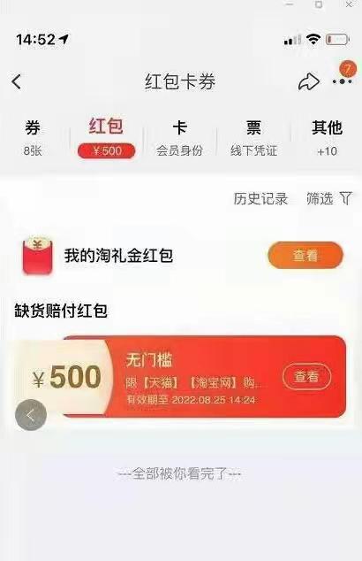 淘宝天猫赔付项目：无需引流，单笔利润100-500元，利用规则漏洞赚 9