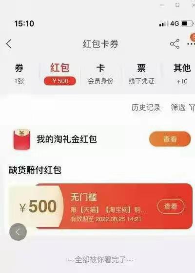 淘宝天猫赔付项目：无需引流，单笔利润100-500元，利用规则漏洞赚 8