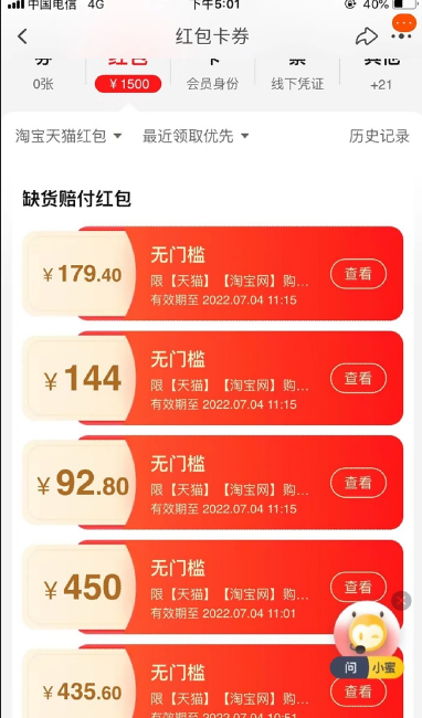 淘宝天猫赔付项目：无需引流，单笔利润100-500元，利用规则漏洞赚 14