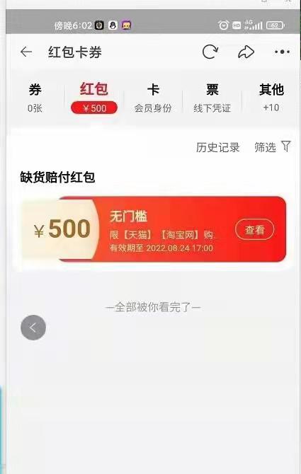 淘宝天猫赔付项目：无需引流，单笔利润100-500元，利用规则漏洞赚 12