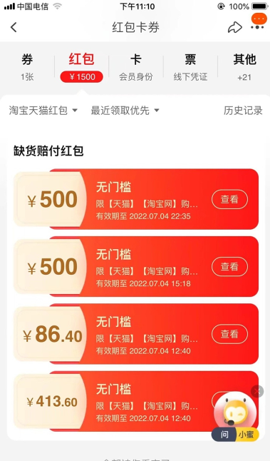 淘宝天猫赔付项目：无需引流，单笔利润100-500元，利用规则漏洞赚 13