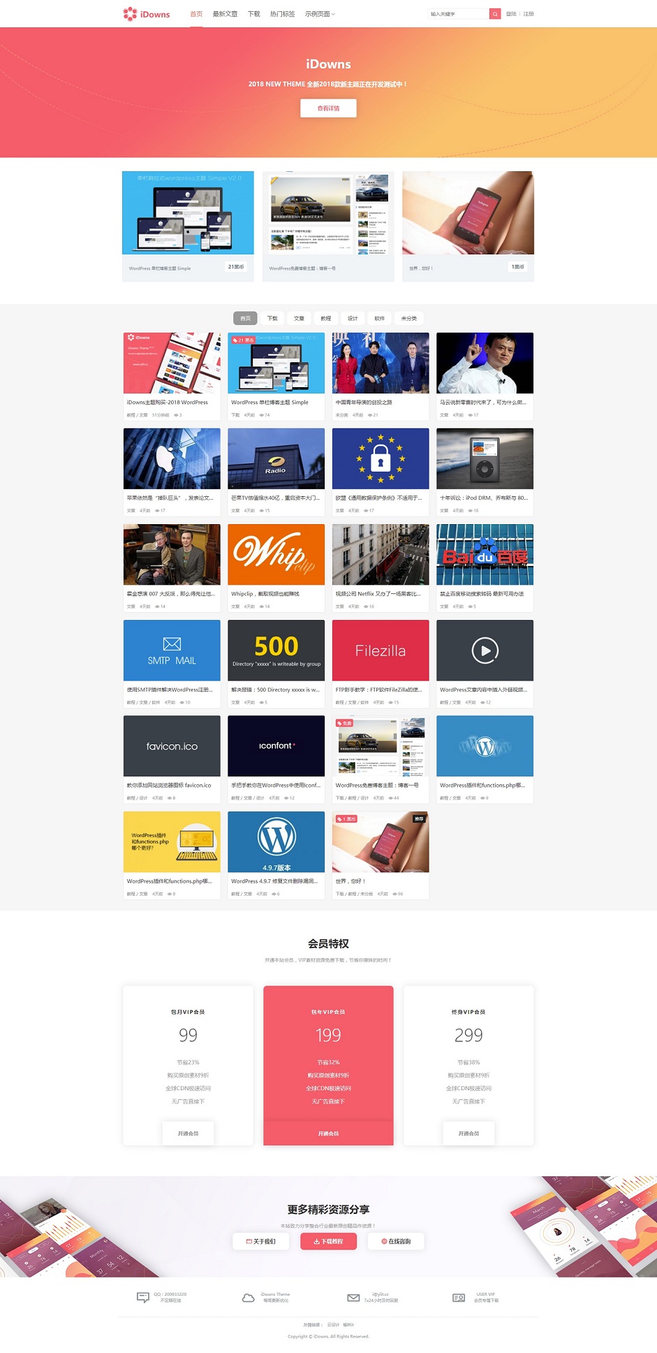 wordpress主题iDownsV1.8适合做资源站 2
