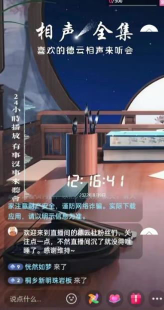 抖音相声听书助眠无人直播技术，在家一台电脑搞定（视频教程+高清素材） 2