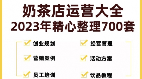 奶茶店创业开店经营管理技术培训资料（开业节日促营销活动方案策划） 1