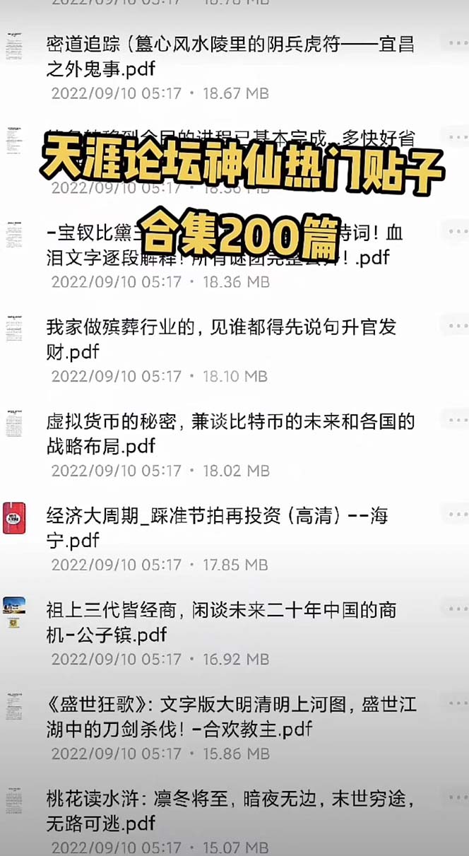 天涯论坛资源发抖音快手小红书神仙帖子引流 变现项目 日入300到800比较稳定 5