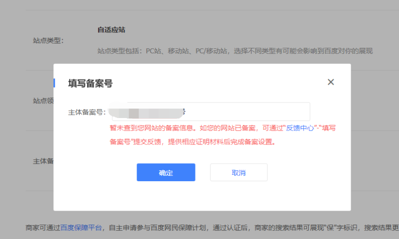 新站备案号添加不了百度站长平台解决办法，亲测有效！ 1