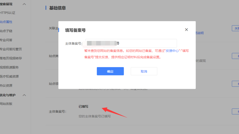 新站备案号添加不了百度站长平台解决办法，亲测有效！ 3