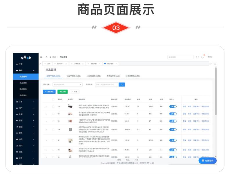 CRMEB V4.X打通版小程序公众号H5 App商城源码 4