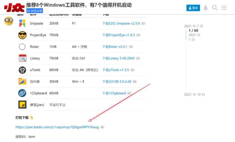 最全软件资源清单，多年经验整理 54